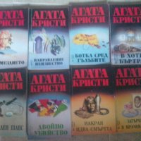 Книги Агата  Кристи, снимка 1 - Художествена литература - 44095324