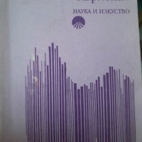 Хармония Александър Райчев, снимка 1 - Специализирана литература - 44066023