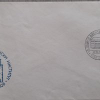 Юбилеен пощенски плик, снимка 1 - Колекции - 40699018