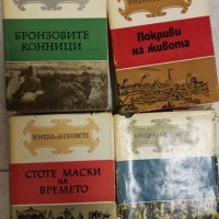 Библиотека ”Имена от вековете”, снимка 1 - Художествена литература - 27528046