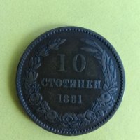 10 стотинки 1881 година, снимка 1 - Нумизматика и бонистика - 43986281