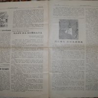 вестник Витлеемска звезда 1936г., снимка 5 - Други ценни предмети - 35118748