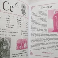 Книга Православен буквар 2007 г. Религия, снимка 3 - Детски книжки - 27529363