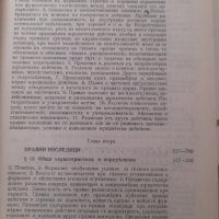 Учебник по обща теория на правото от проф.Венелин Ганев част 1, снимка 6 - Специализирана литература - 32483816