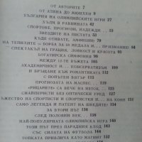 Мюнхен'72 - книга за ХХ-та Олимпиада, описание, история ,програма, нова, снимка 3 - Специализирана литература - 34946790