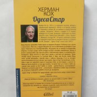 Книга Одеса Стар - Херман Кох 2017 г., снимка 2 - Художествена литература - 28544348