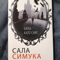 Бяла като сняг, снимка 1 - Художествена литература - 44071679