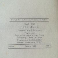 Педя земя. Паал Сабо. Роман. 1950г. Издателство БЗНС. Антикварна книга. , снимка 4 - Художествена литература - 38252019