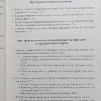 10 примерни теста за зрелостен изпит, матура по БЕЛ , снимка 10 - Учебници, учебни тетрадки - 43922716