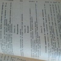 Учебник АЛГЕБРА 1968 г., снимка 6 - Антикварни и старинни предмети - 28669092