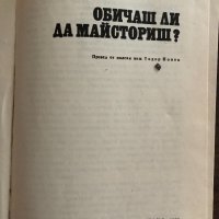 Обичаш ли да майсториш? Адам Слодови, снимка 2 - Други - 33414688