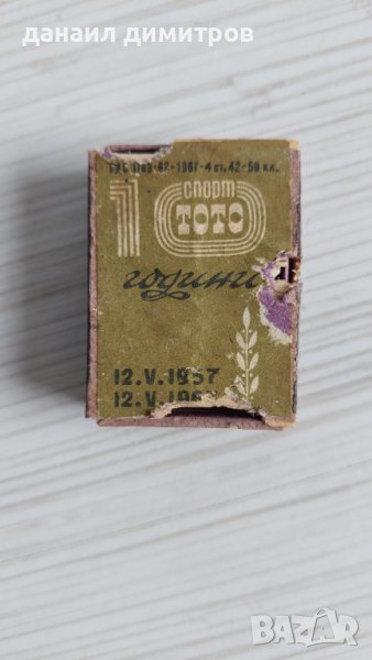 Стар Кибрит 1957г, снимка 1