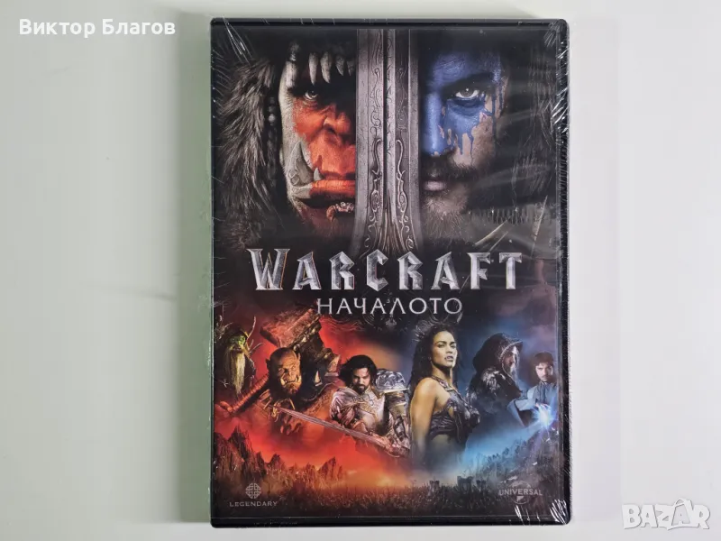 Warcraft: Началото (DVD), снимка 1