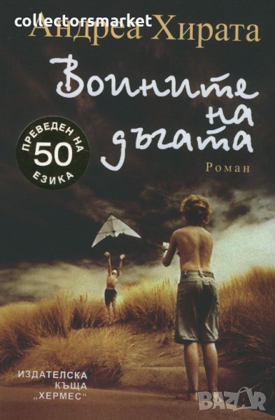 Воините на дъгата, снимка 1