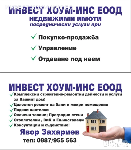 Цялостни и довършителни ремонти, снимка 1