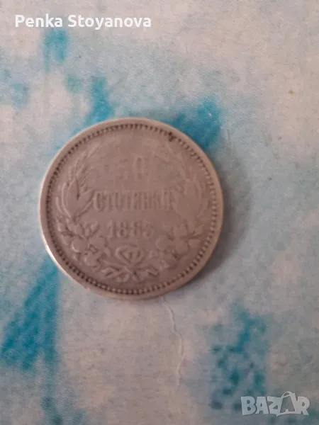 Сребърна монета 50ст. 1883г., снимка 1