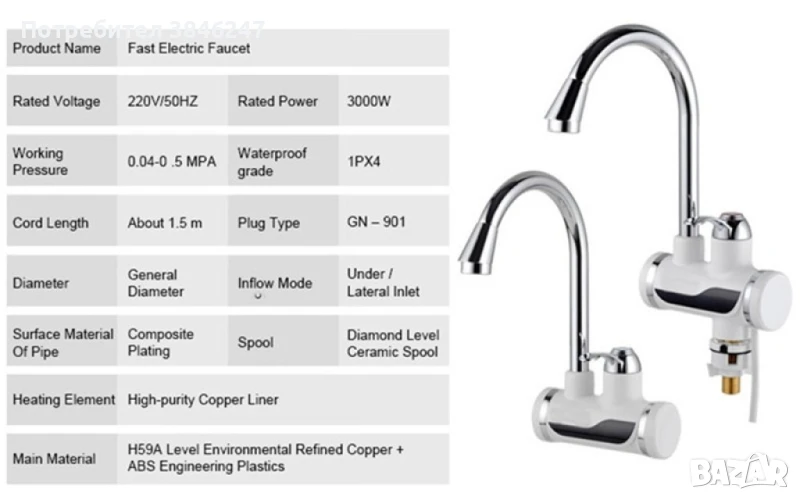 Смесител за вода с нагревател за мигновено загряване 3000W - ИЗБОР НА Вариант: За плот или За стена, снимка 1