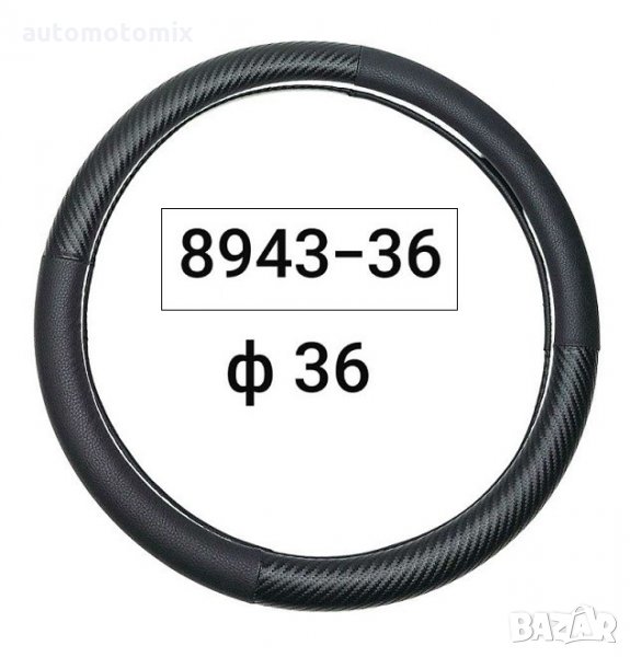 Калъф за волан, Черно и Карбон,РАЗМЕР:S 35-36см, снимка 1
