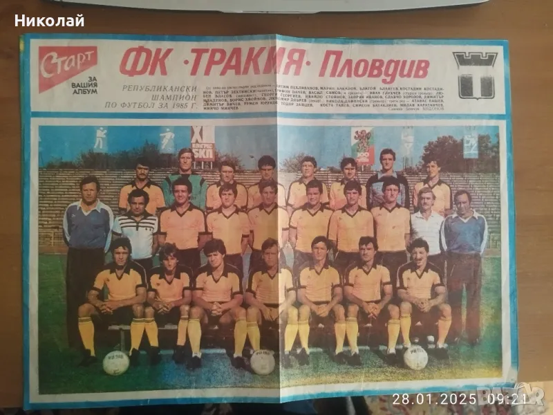 Продавам постер на Тракия като шампиони , снимка 1
