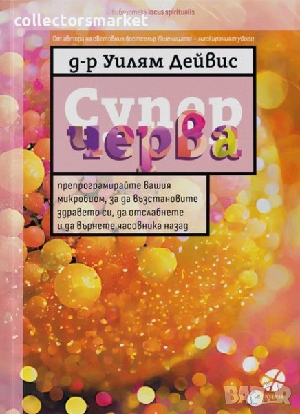 Супер Черва, снимка 1