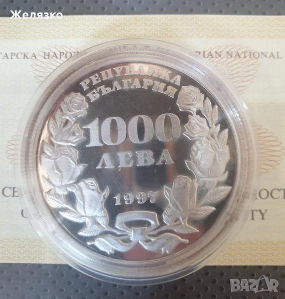 Сребърна монета 1000 лева 1997 г. Пеещо българче, снимка 1