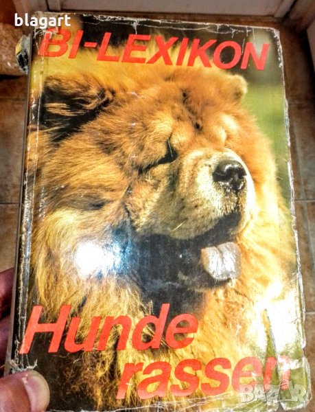 "Енциклопедия за породи кучета"-Германия, снимка 1