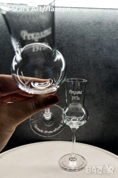 Гравирани чаши за ракия , снимка 1