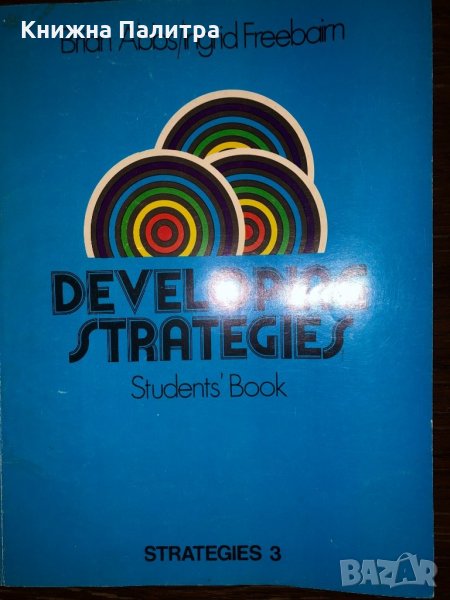 Developing Strategies 3. Student's Book, снимка 1