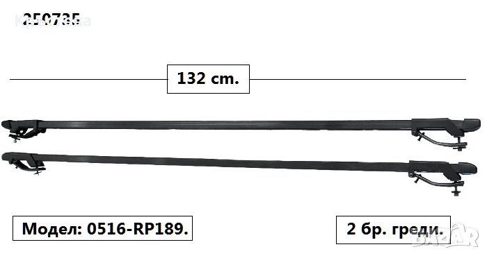 Багажник -0516- -RP189- комби 132 см. -3119, снимка 1