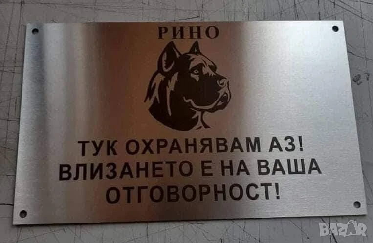 Табели от нераждаема стомана гравирани по ваша идея , снимка 1