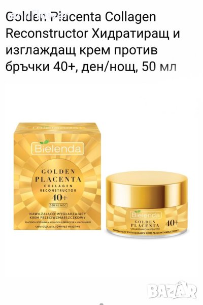 Golden Placenta Collagen Reconstructor Хидратиращ и изглаждащ крем против бръчки 40+, ден/нощ, 50 мл, снимка 1