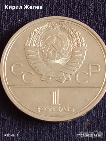 Юбилейна монета 1 рубла 1979г. СССР XXII Олимпийски игри Москва 49104, снимка 1