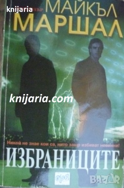 Поредица Ератрилър: Избраниците, снимка 1