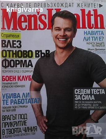 Men`s Health. Бр. Февруари / 2014, снимка 1