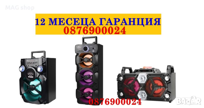 + ГАРАНЦИЯ Преносима Тонколона Аудио уредба с БЛУТУТ USB FM, снимка 1