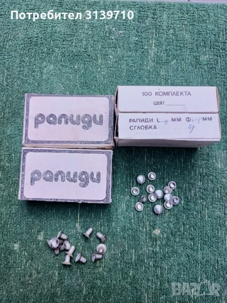 Рапиди еднолицеви, снимка 1