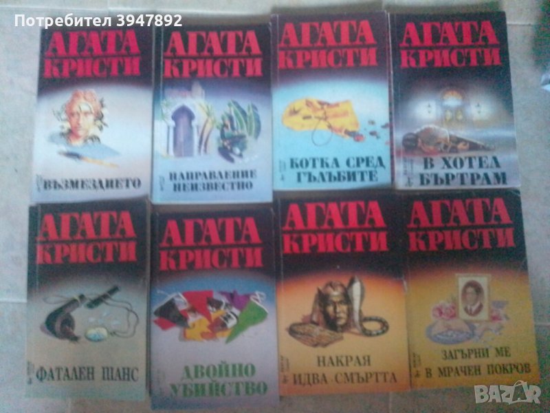 Книги Агата  Кристи, снимка 1