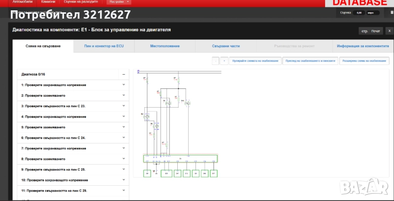 Онлайн База Данни Автомобили Камиони Техническо ръководство на БГ език, снимка 1