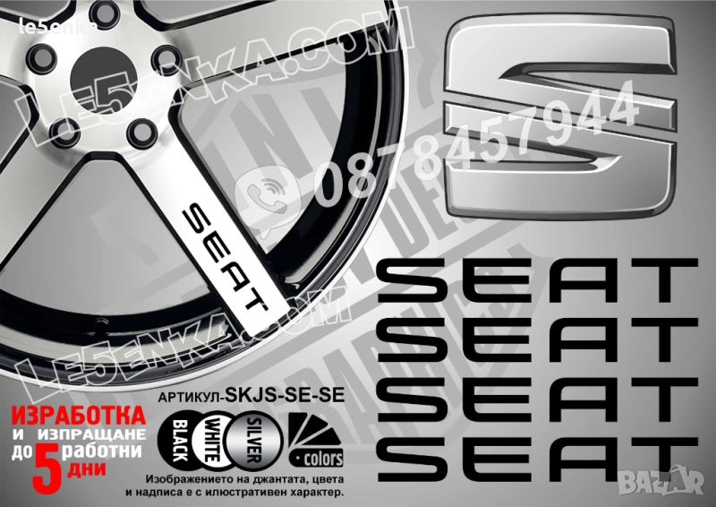 Seat надписи за спици, снимка 1