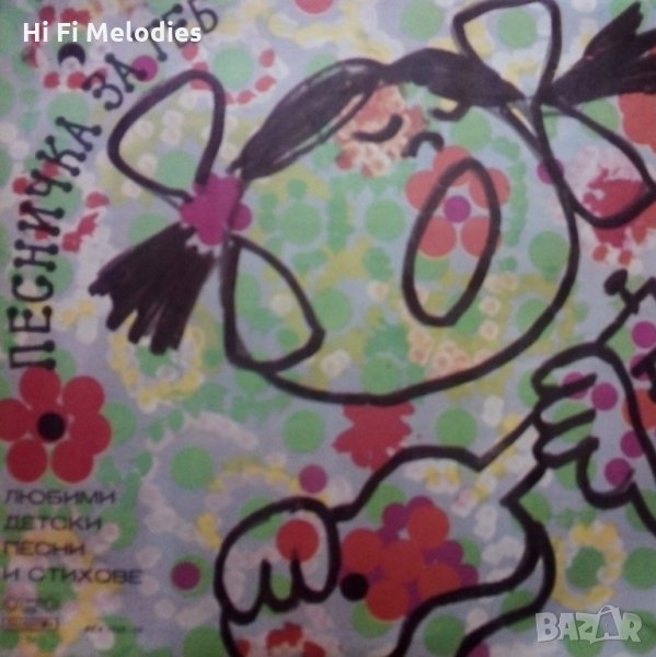 Колекция плочи с ДЕТСКИ ПЕСНИЧКИ на различни цени, снимка 1