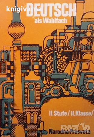Deutsch als Wahlfach für II. Stufe (11. Klasse) Violeta Ganeva, снимка 1