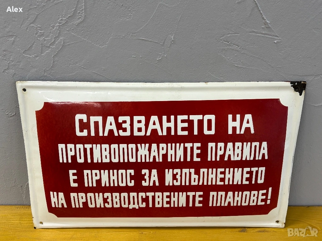 Емайлирана табела, снимка 1