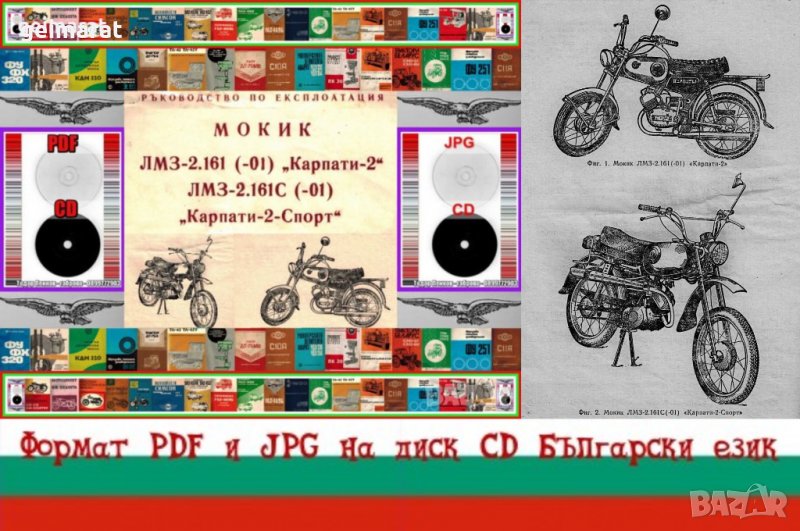 🏍‍🏍Мокик Карпати  Карпати Спорт Обслужване Експлоатация Поддържане на📀 диск CD📀Български език📀 , снимка 1