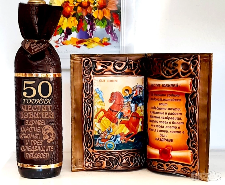 Подарък с икона Св. Димитър за юбилей или кръгла годишнина, снимка 1