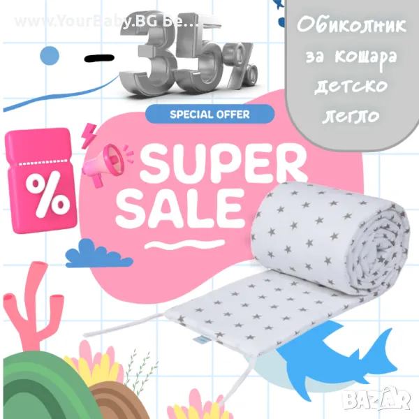 -44% Странично Покривало за Детско Легло 2в1 (Обиколник), снимка 1
