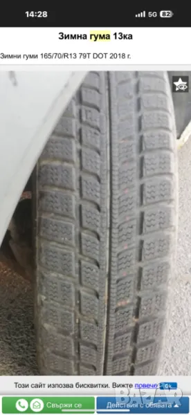 Зимни гуми 155 70 13, снимка 1