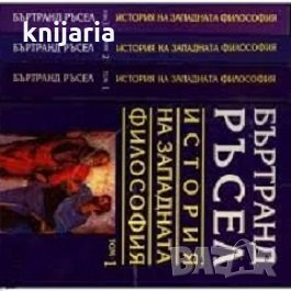 История на Западната философия том 1-3, снимка 1