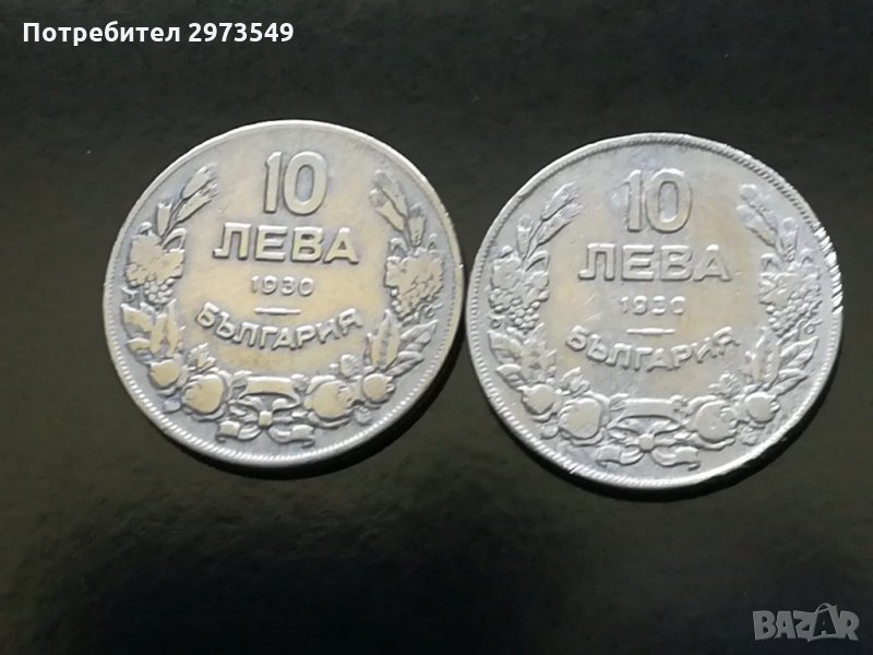 10 лева 1930 г. 2 бр. , снимка 1