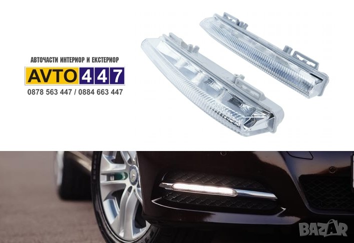 Дневни светлини халогени Mercedes E W212 C207 C W204 SLK R172 CLS W219, снимка 1