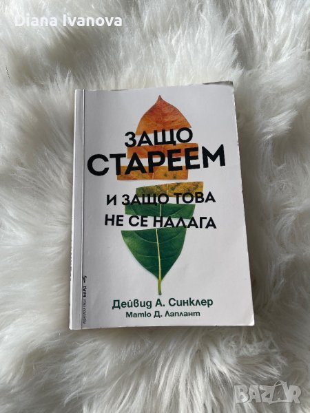 Тайната на младостта , снимка 1